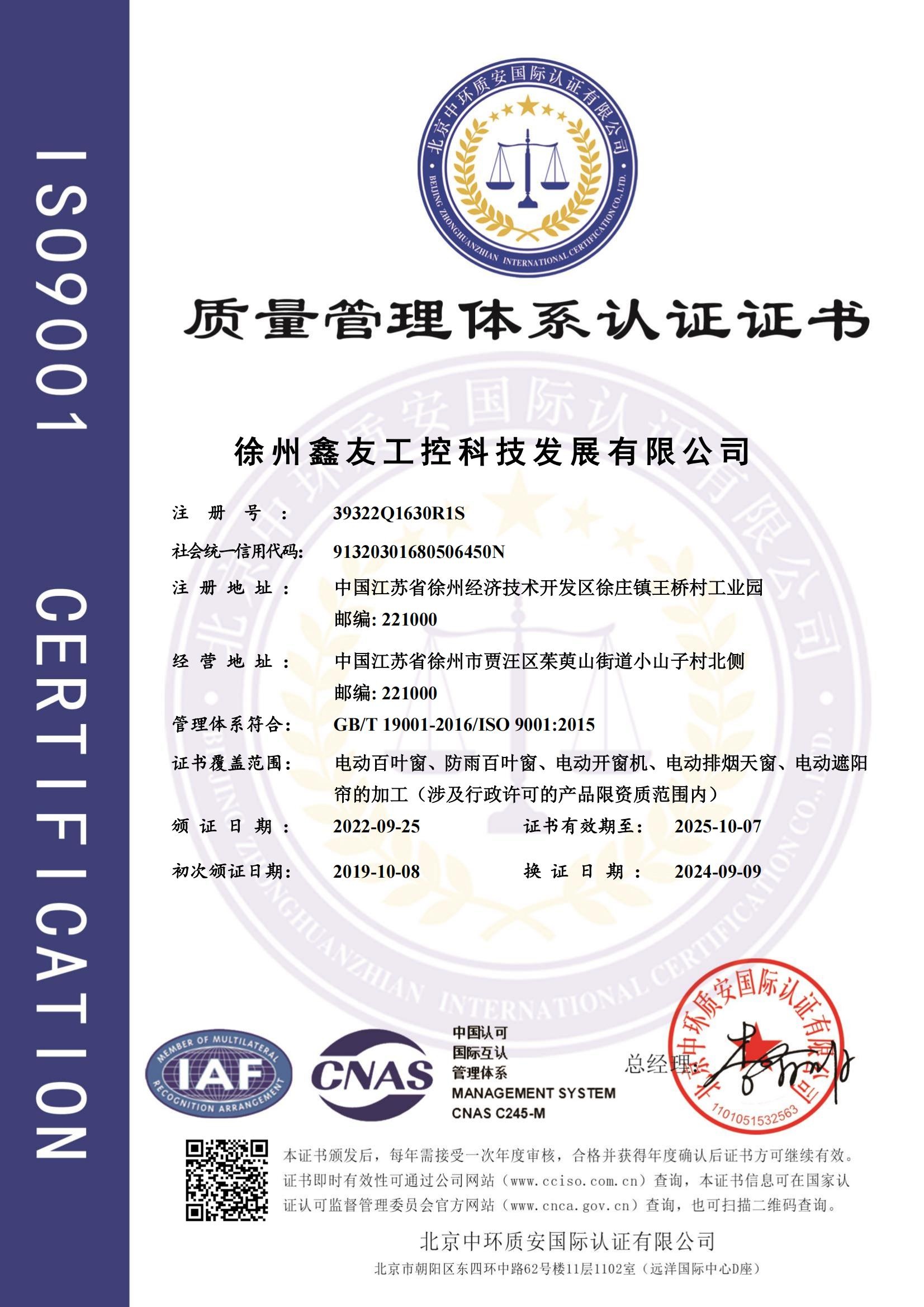 質(zhì)量管理體系認證證書